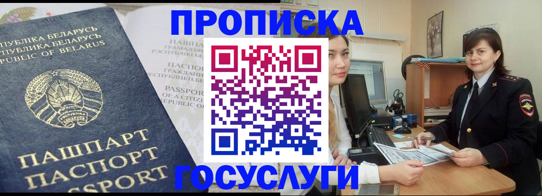 временная регистрация поиск в Татарске